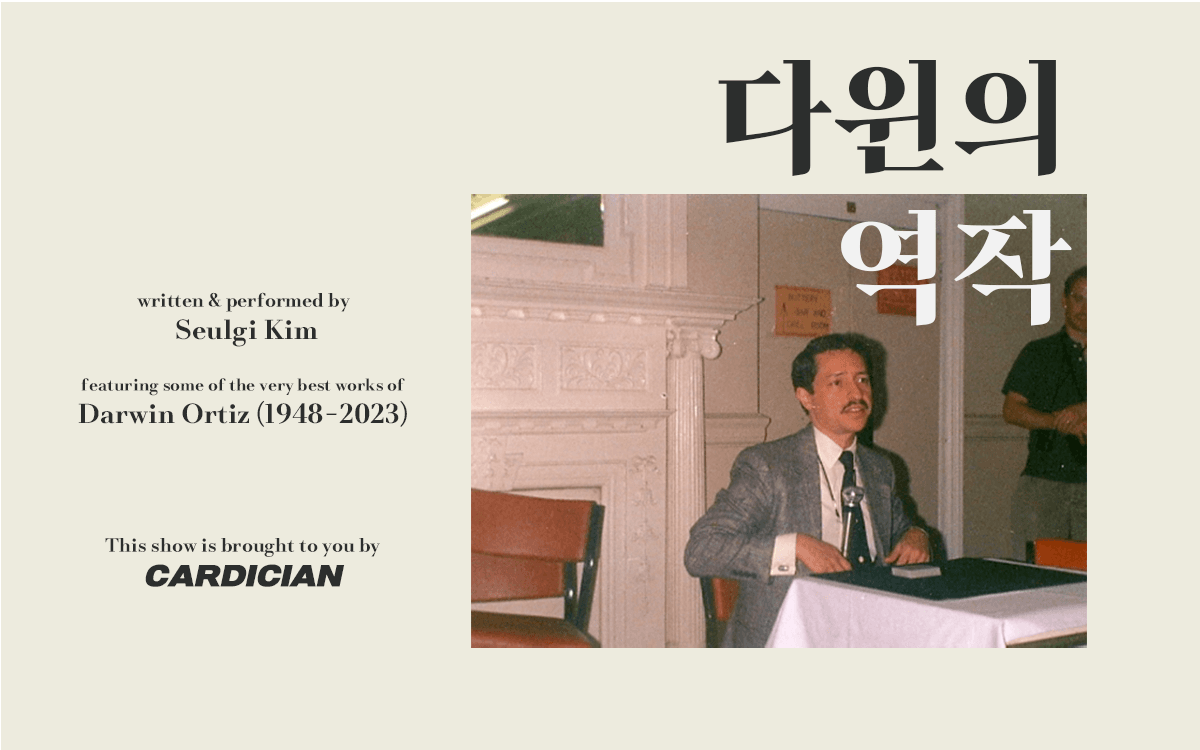 카디션 김슬기의 다윈의 역작 소개 이미지 1