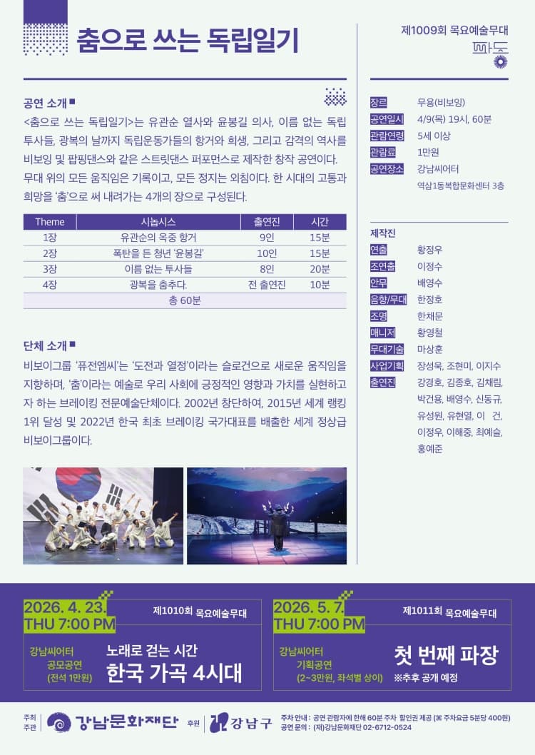 제1009회 목요예술무대, 춤으로 쓰는 독립일기 소개 이미지 2