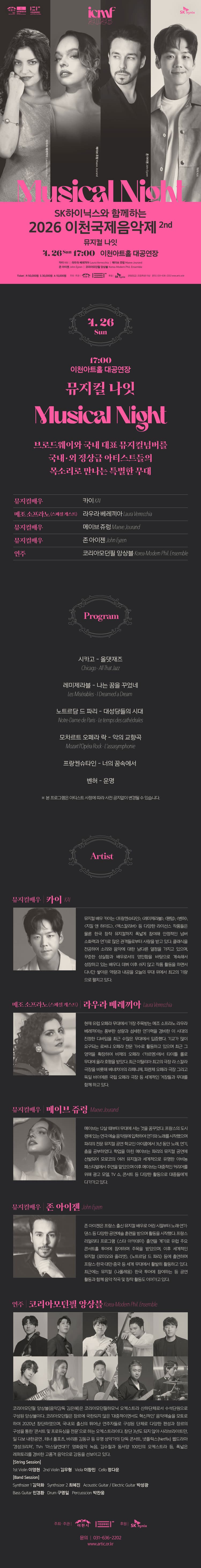 이천국제음악제 2nd: 뮤지컬나잇 소개 이미지 1