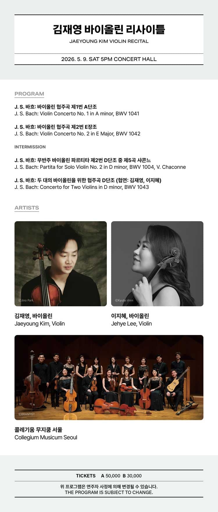 김재영 바이올린 리사이틀 [통영] 소개 이미지 2