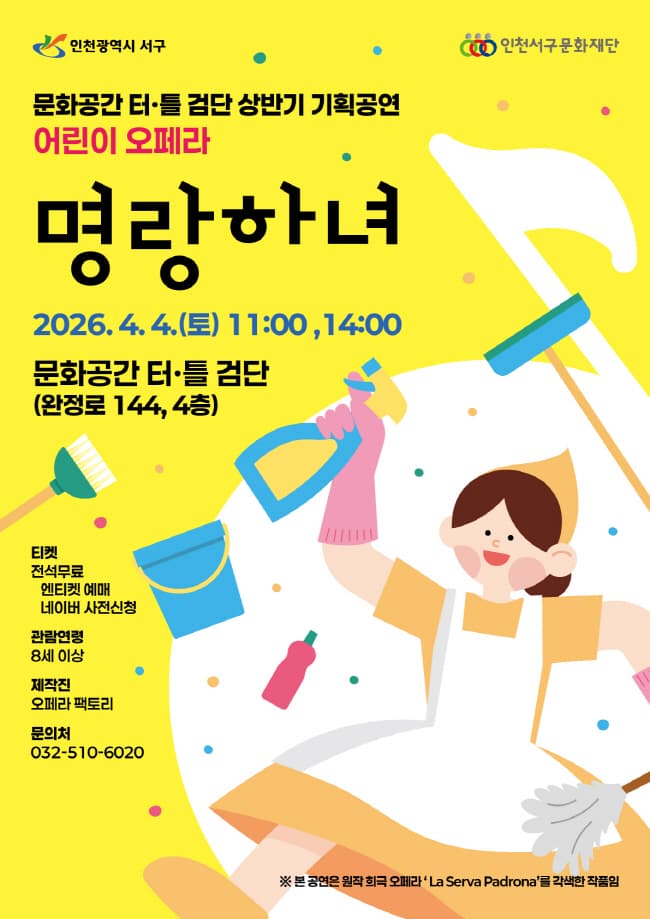 명랑하녀 [인천] promotional image 1