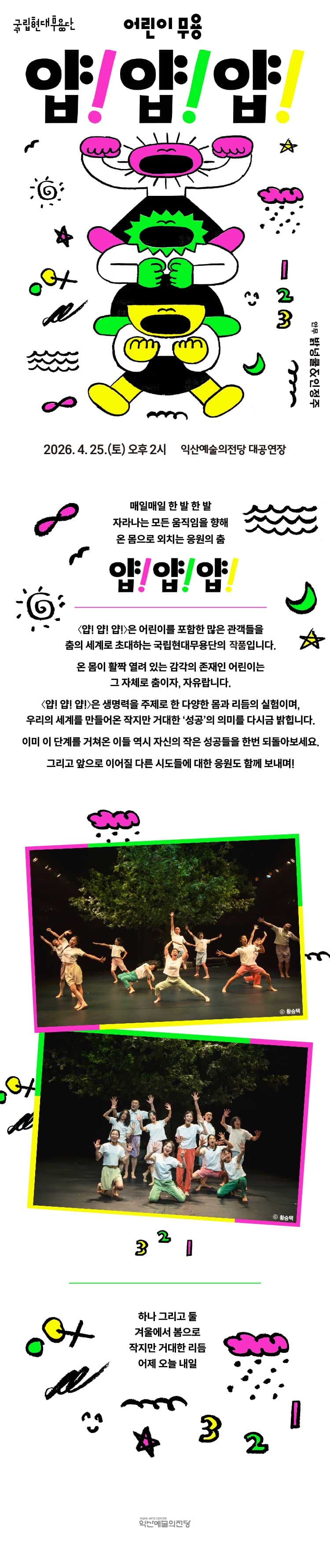 국립현대무용단, 얍! 얍! 얍! [익산] 소개 이미지 1