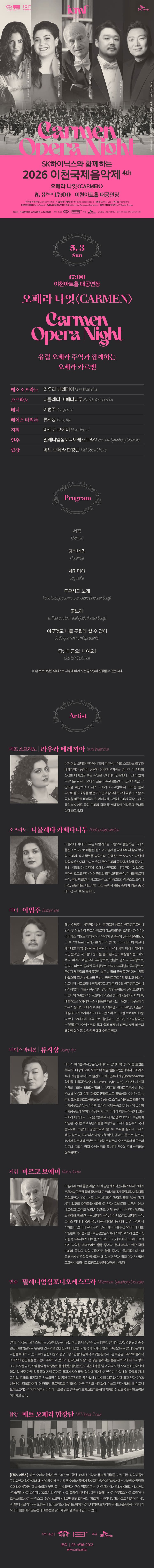 SK하이닉스와 함께하는 이천국제음악제 4th: 오페라나잇 카르멘 [이천] 소개 이미지 1