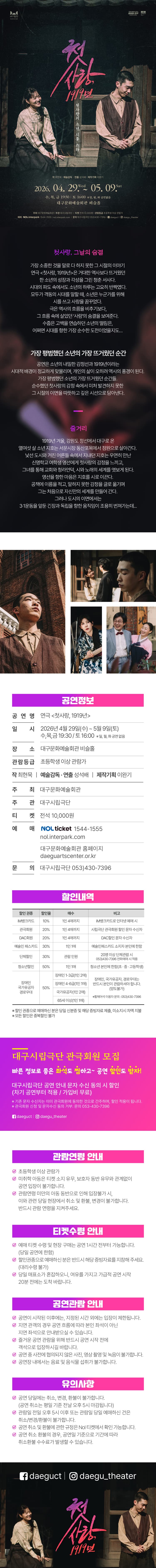 제61회 대구시립극단 정기공연: 첫사랑, 1919년 [대구] 소개 이미지 1