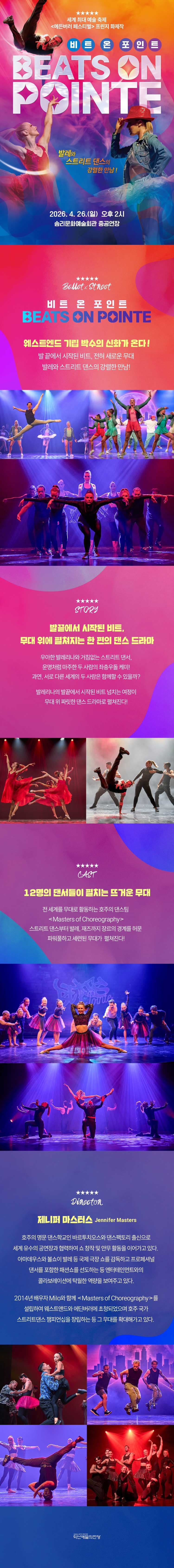 발레와 스트리트 댄스의 강렬한 만남! 비트 온 포인트 [익산] 소개 이미지 1