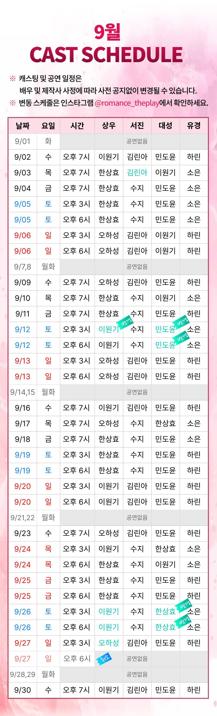 내가 하면 로맨스 [하마씨어터] 소개 이미지 5