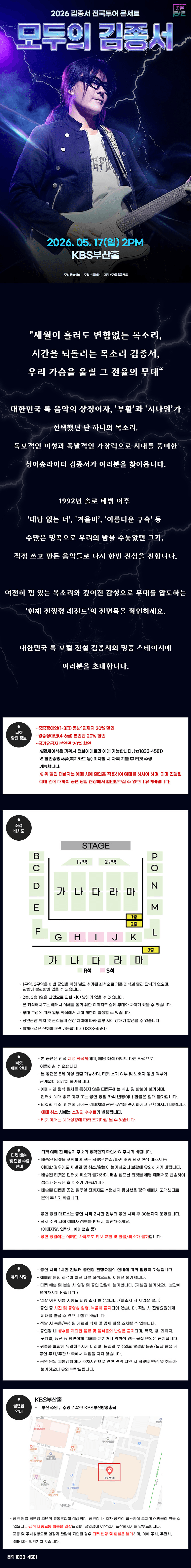 김종서 전국투어 콘서트: 모두의 김종서 [부산] 소개 이미지 1