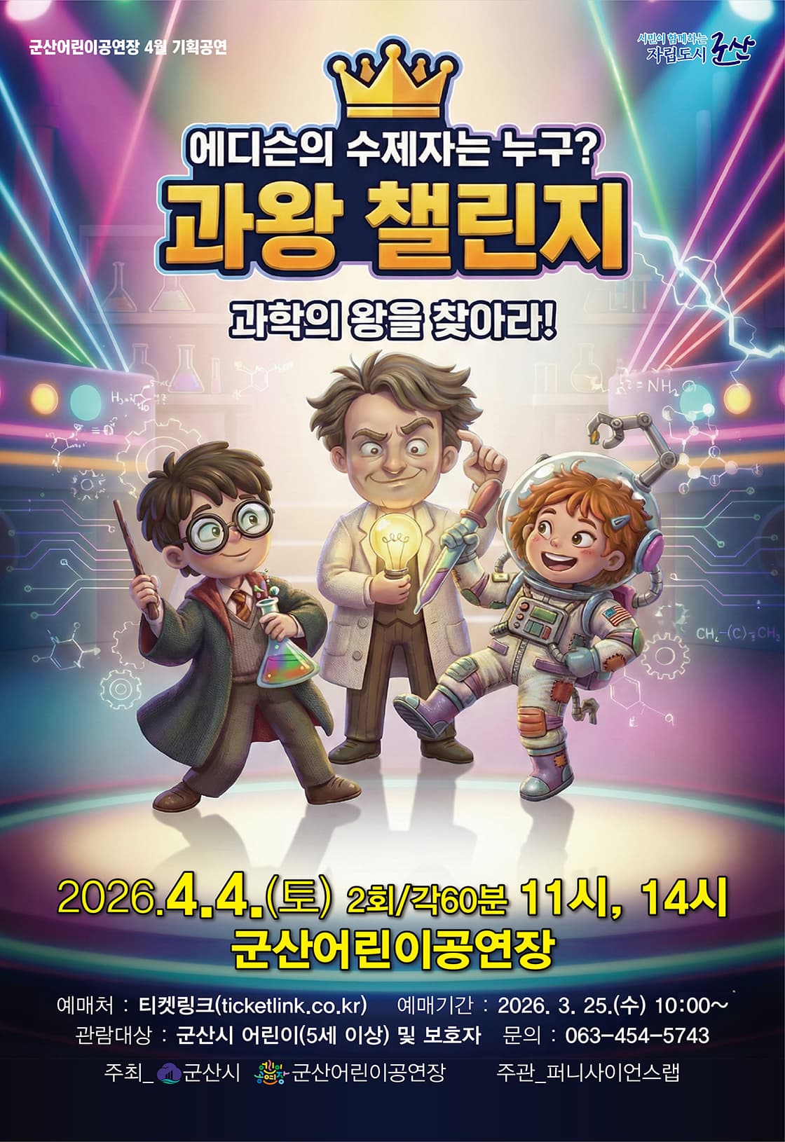 과왕 챌린지 [군산] 소개 이미지 2