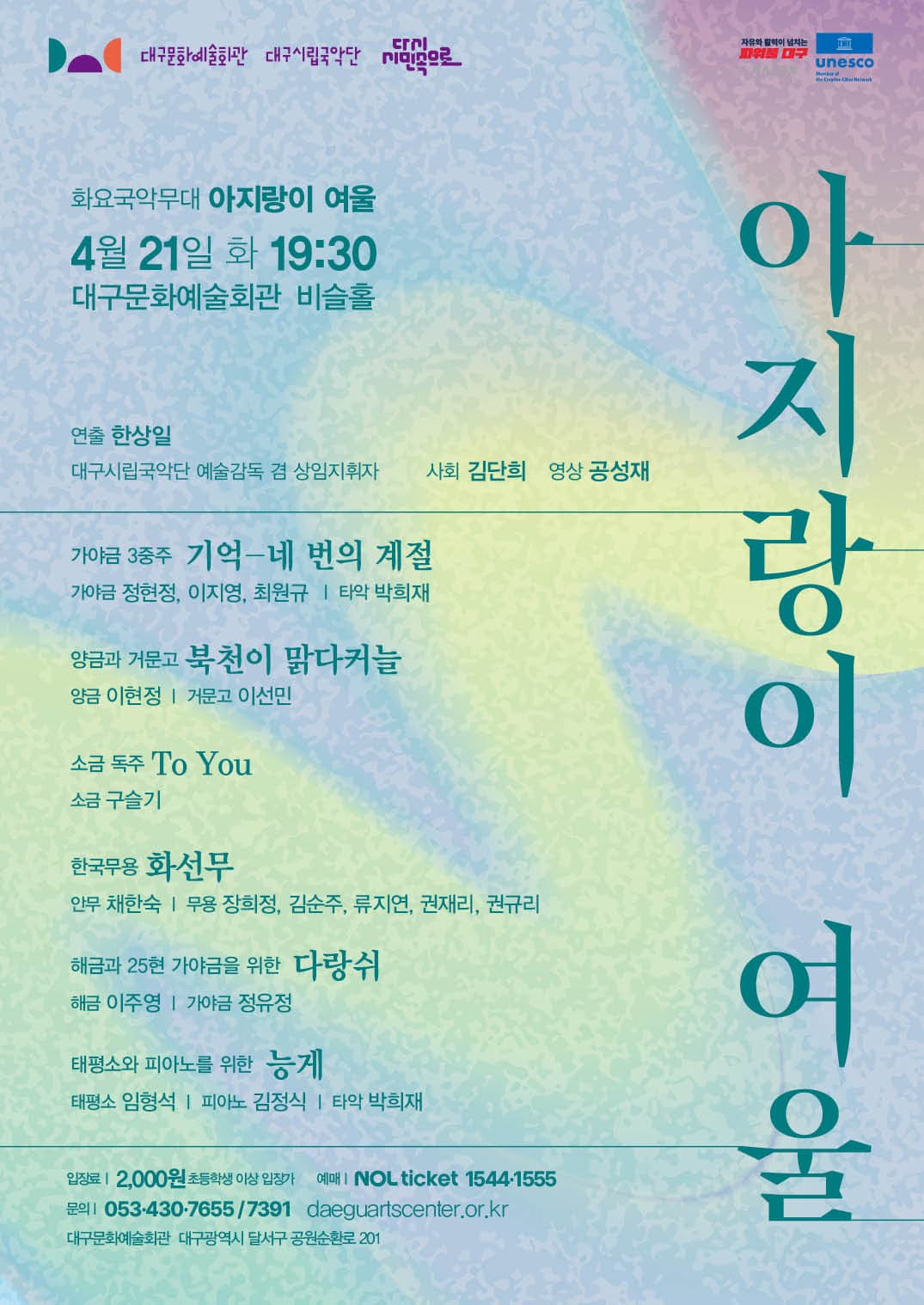 화요국악무대, 아지랑이 여울 [대구] 소개 이미지 1