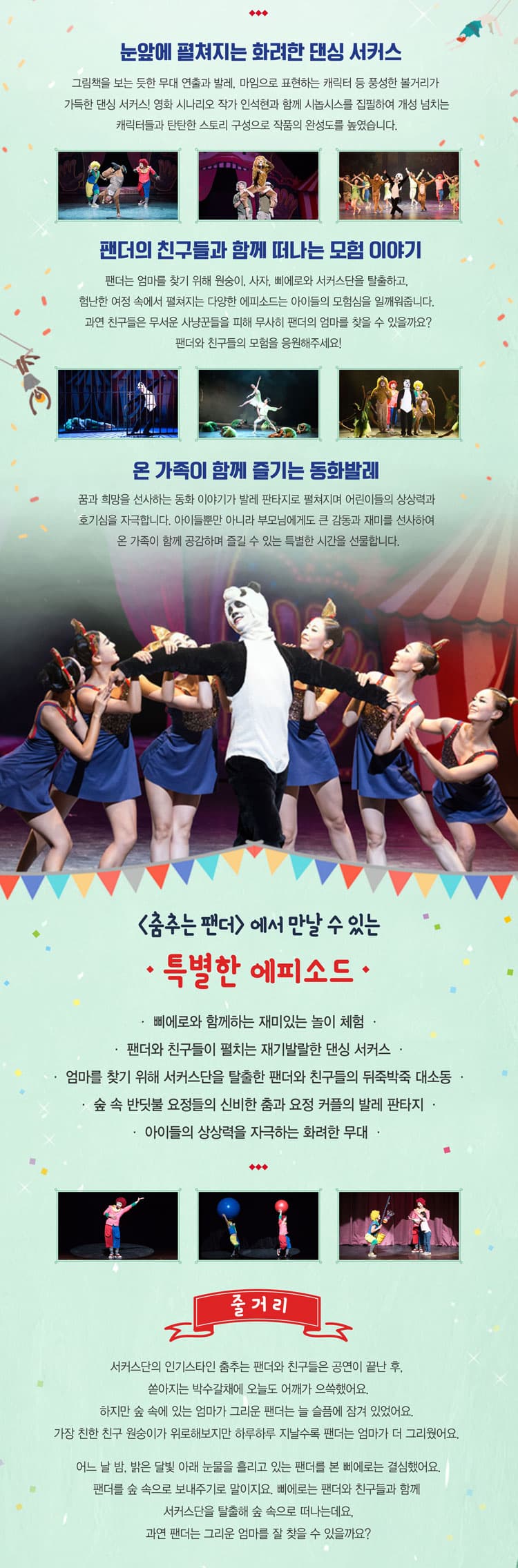 춤추는 팬더 [평창] 소개 이미지 2