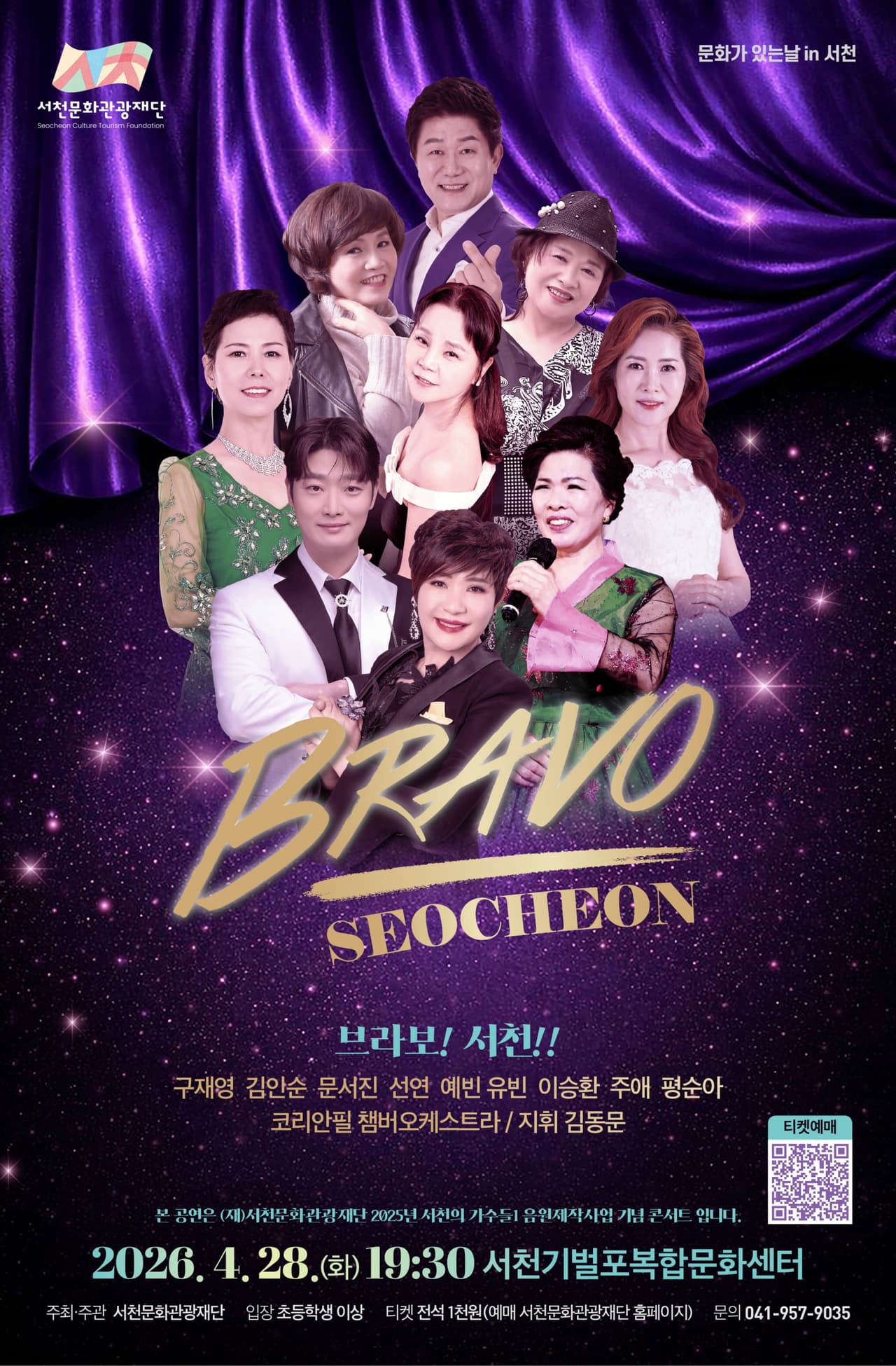 브라보! 서천!! promotional image 1