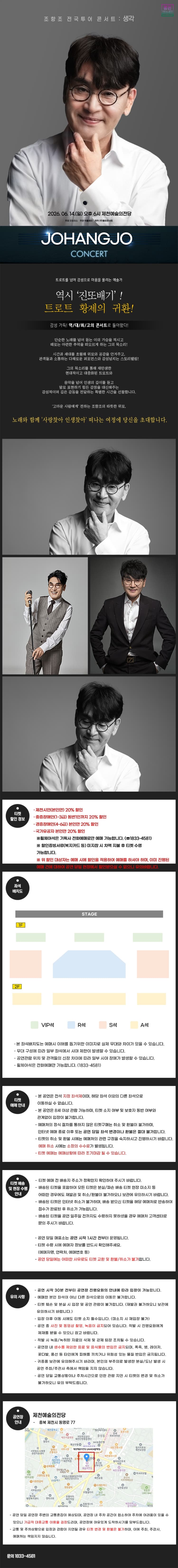 조항조 전국투어 콘서트: 생각 [제천] 소개 이미지 1
