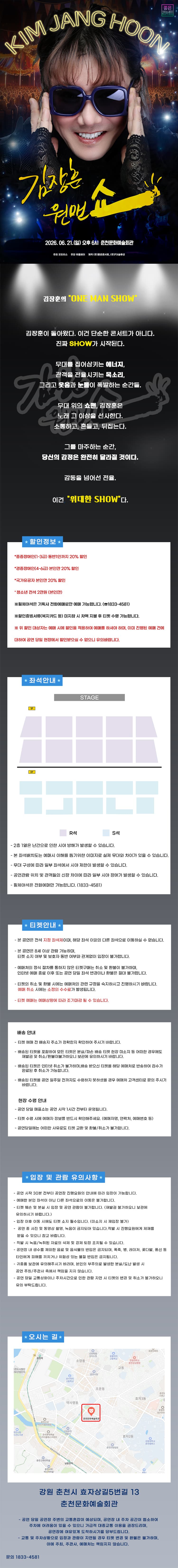 김장훈 전국투어 콘서트: 원맨쇼 [춘천] 소개 이미지 1