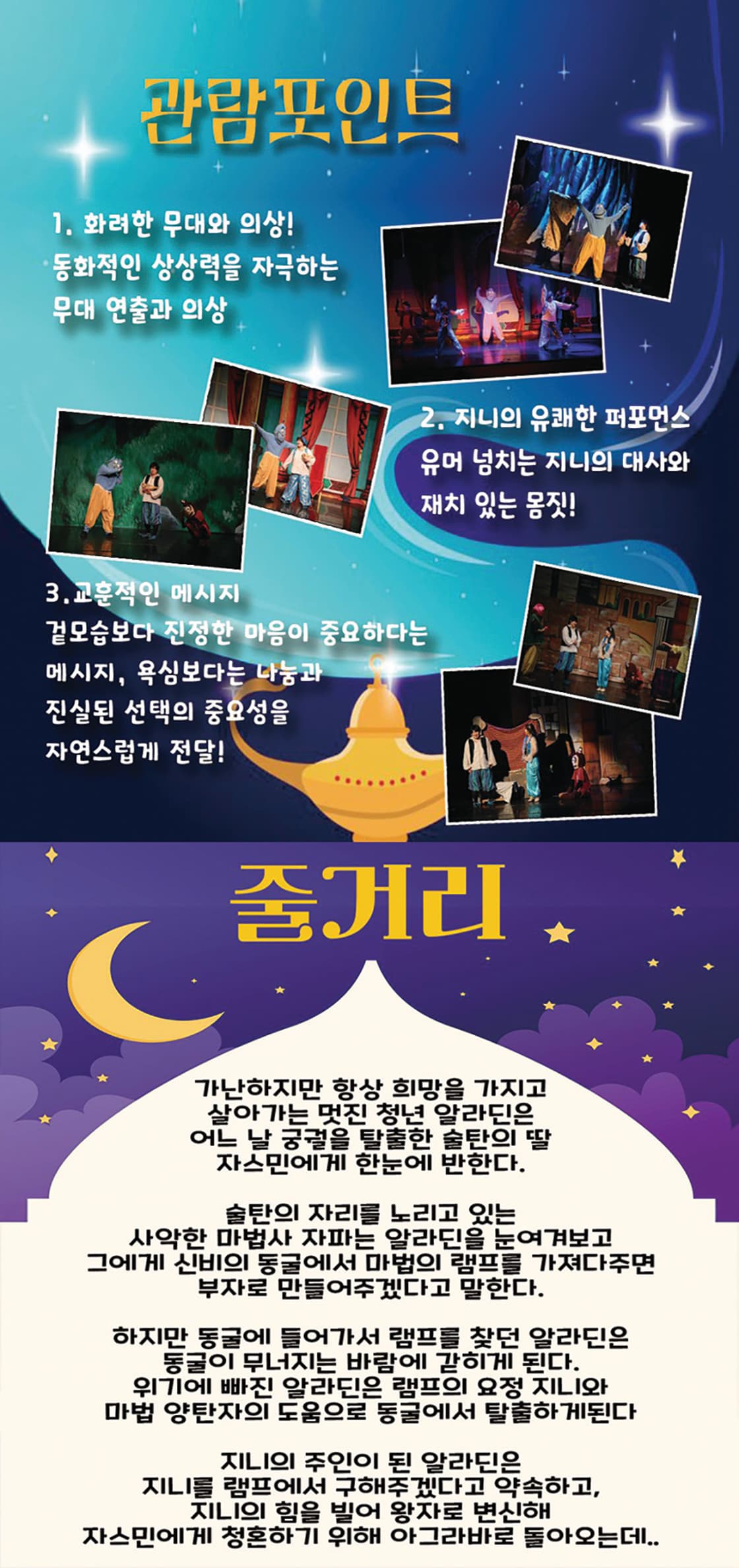 알라딘과 요술램프 [진주] 소개 이미지 1