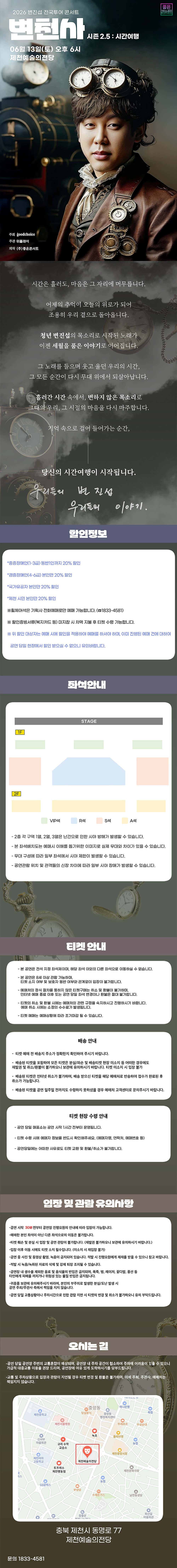 변진섭 전국투어 콘서트, 변천사 시즌 2.5: 시간여행 [제천] promotional image 1