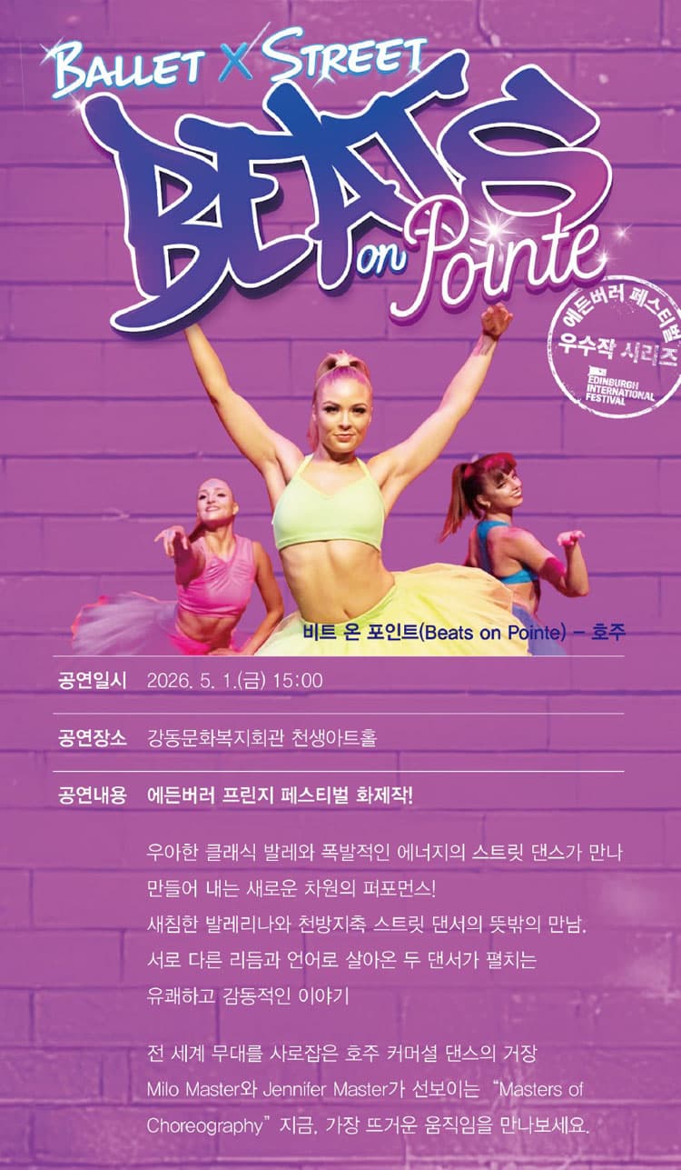 에든버러 페스티벌 우수작 초청 시리즈 Ⅰ. 비트 온 포인트 [구미] 소개 이미지 2