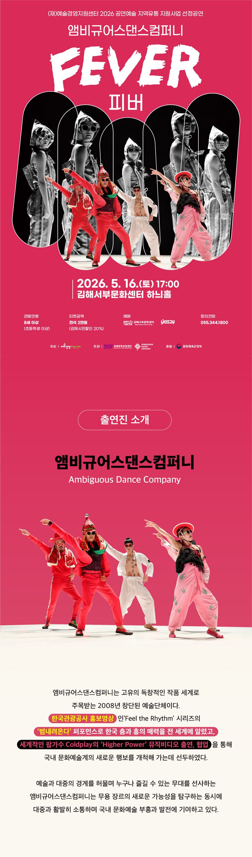 앰비규어스 댄스컴퍼니: FEVER (피버) [김해] 소개 이미지 1