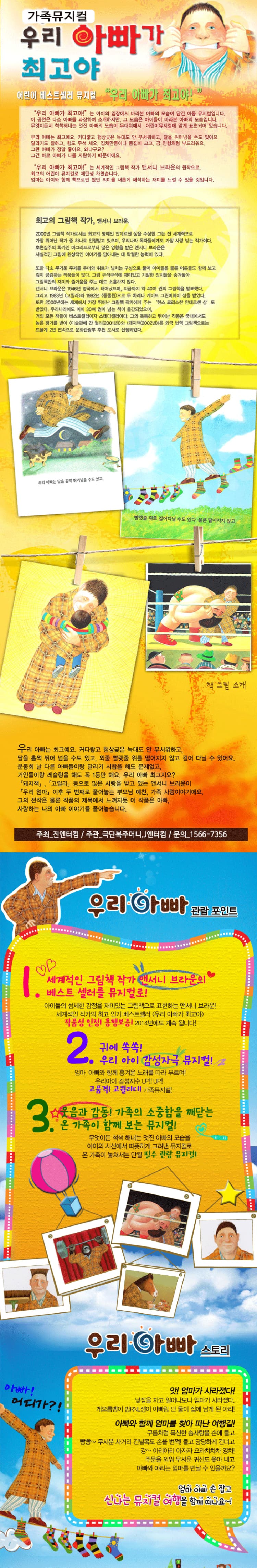 우리 아빠가 최고야 [청주] 소개 이미지 2