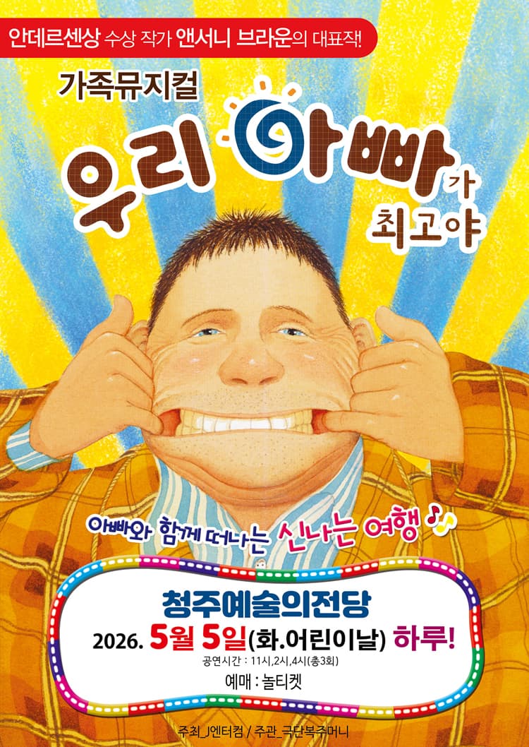 우리 아빠가 최고야 [청주] 소개 이미지 1