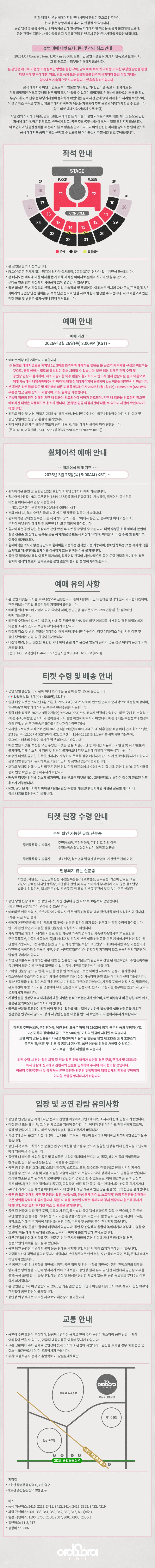 I.O.I Concert Tour: LOOP [서울] 소개 이미지 1