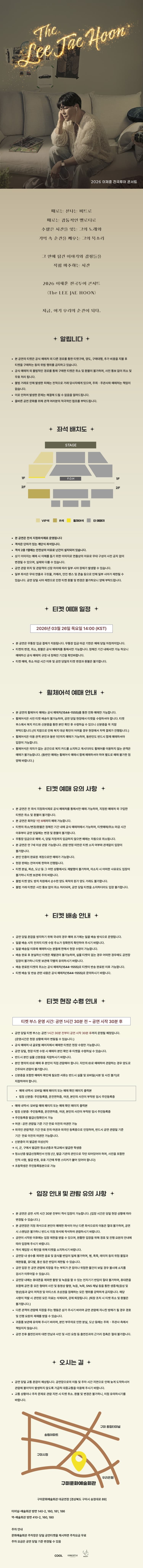 THE 이재훈 전국투어콘서트: Come on [구미] 소개 이미지 1