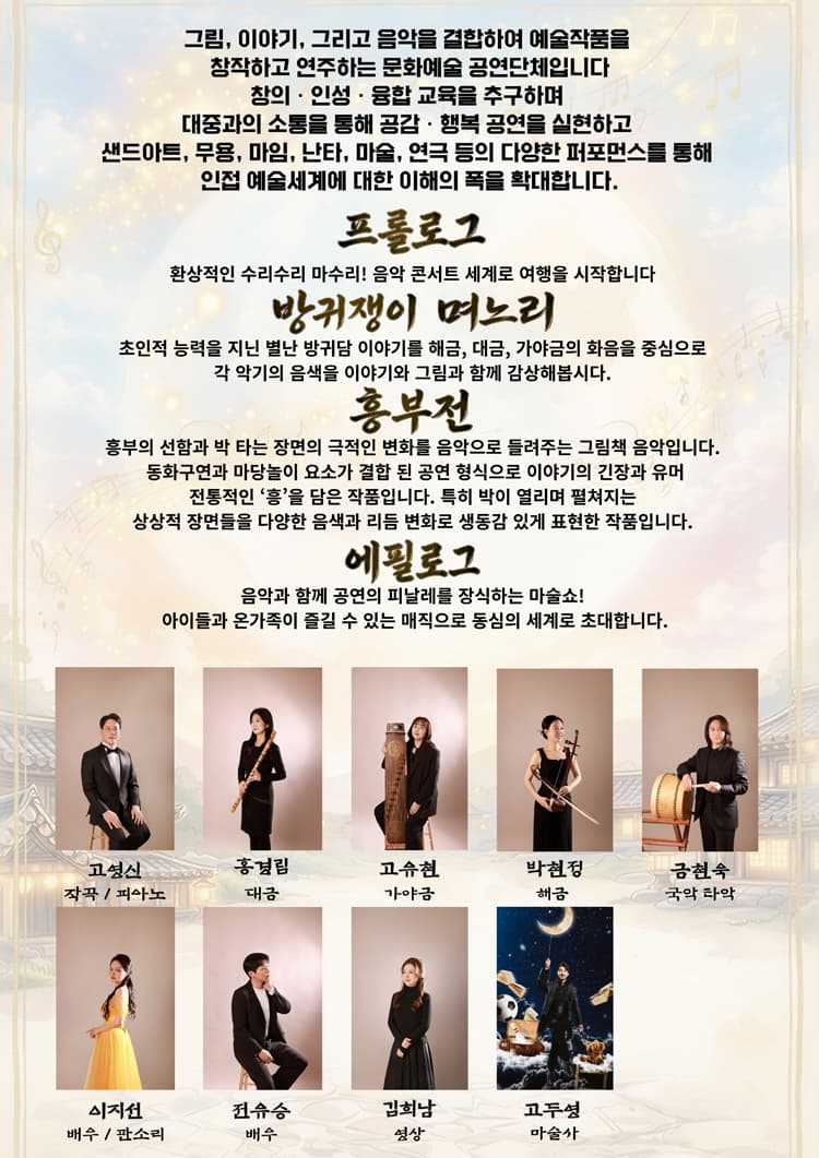 예술봄소리 정기연주회: 수리수리 마수리! 전래동화 그림책 음악 콘서트 [세종] 소개 이미지 2