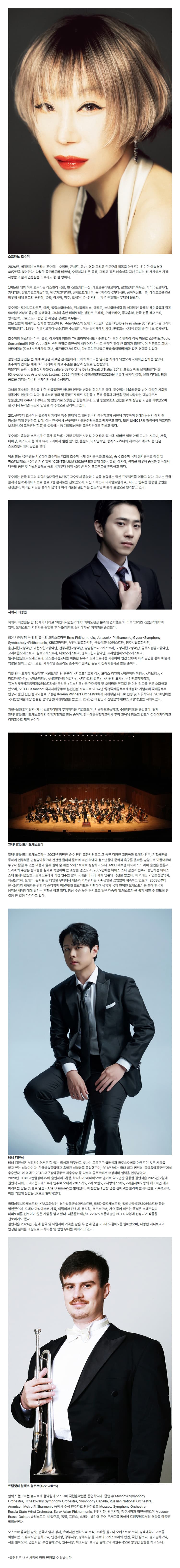 조수미 세계무대 데뷔 40주년 기념공연: Continuum [대구] 소개 이미지 2