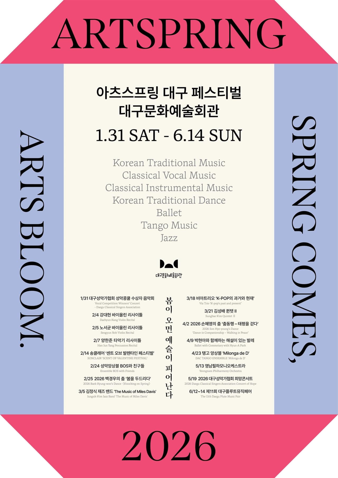 아츠스프링 대구 페스티벌, 대구성악가협회 희망콘서트 소개 이미지 2