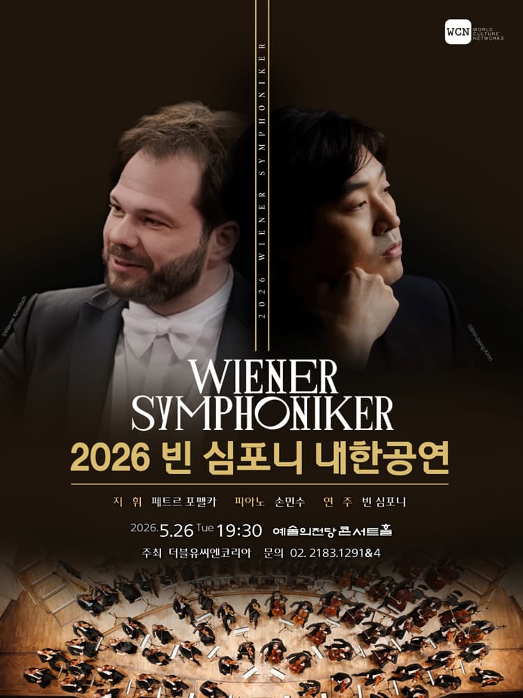 빈 심포니 내한공연 (05.26) 소개 이미지 1