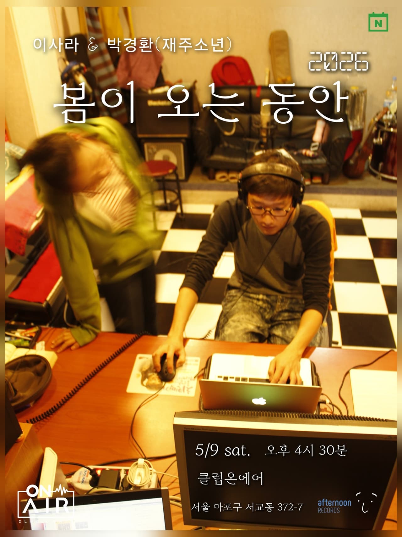 이사라 & 박경환: 봄이 오는 동안 소개 이미지 1