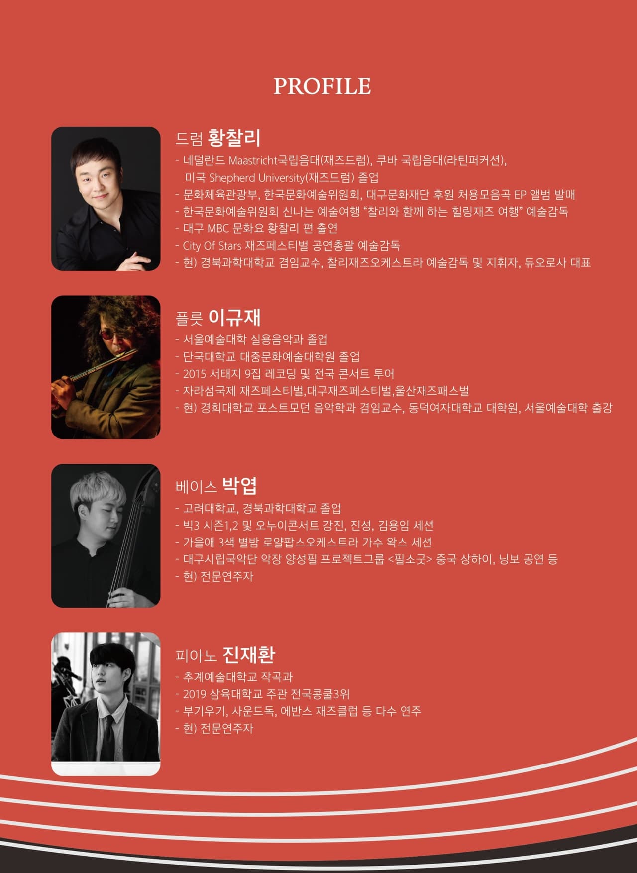 찰리재즈퀄텟, ONLY FOR JAZZ [대구] (4월) 소개 이미지 2