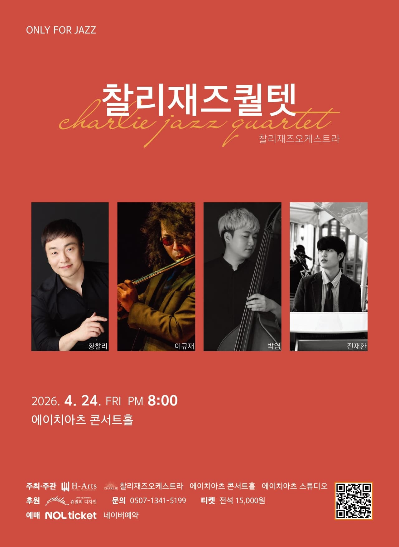 찰리재즈퀄텟, ONLY FOR JAZZ [대구] (4월) 소개 이미지 1