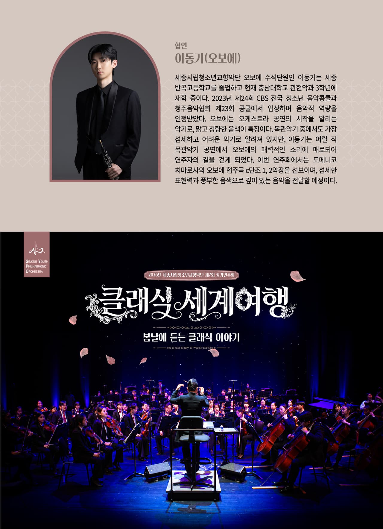 제7회 세종시립청소년교향악단 정기연주회 [세종] 소개 이미지 3