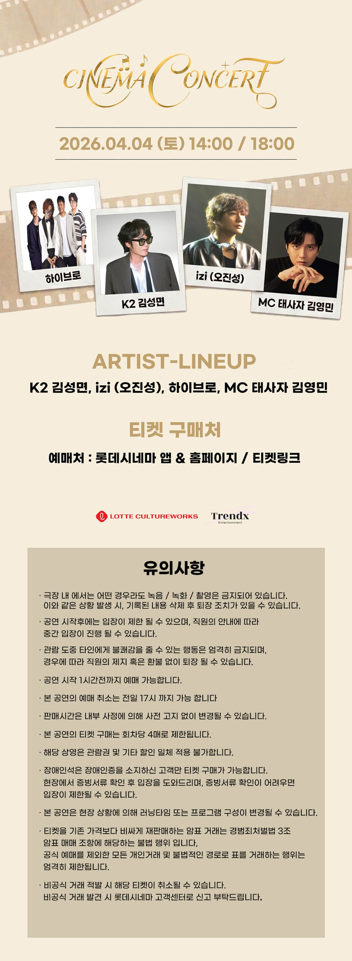 시네마 콘서트 with K2 김성면 사단 [안산] 소개 이미지 1