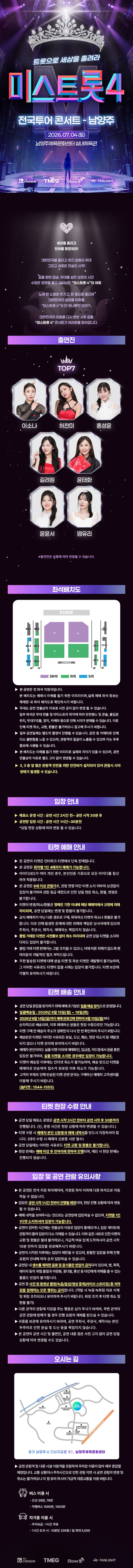 미스트롯4 전국투어 콘서트: 트롯으로 세상을 홀려라 [남양주] promotional image 1