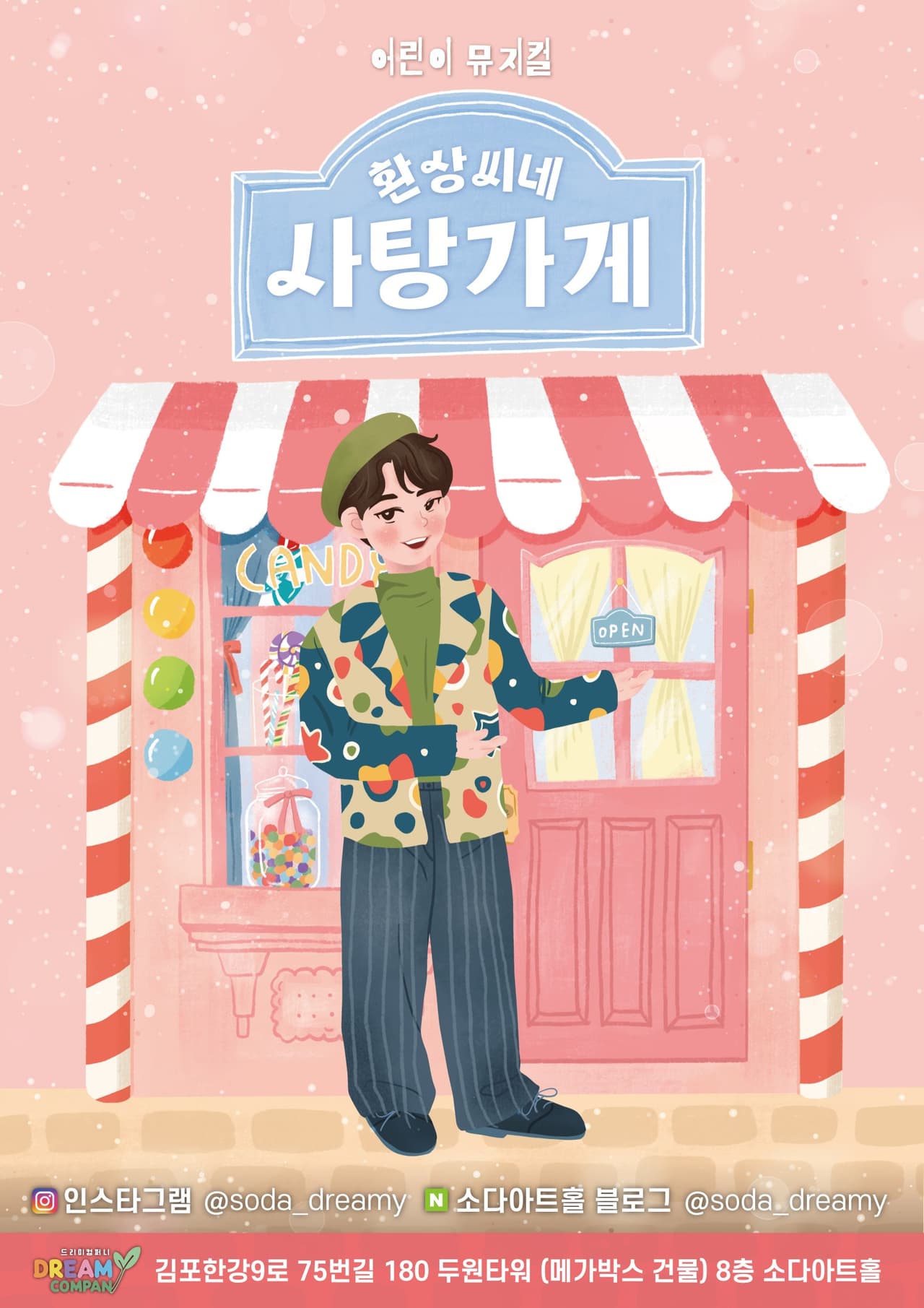 환상씨네 사탕가게 [김포] 소개 이미지 1