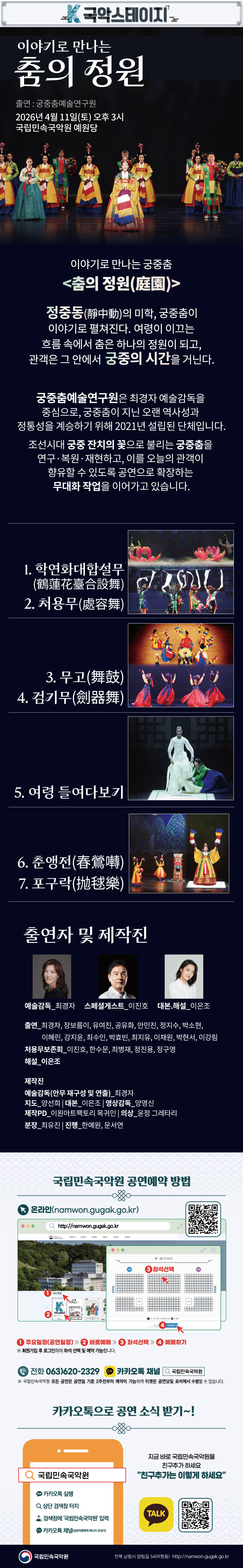 K-국악스테이지, 이야기로 만나는 춤의 정원 [남원] 소개 이미지 1