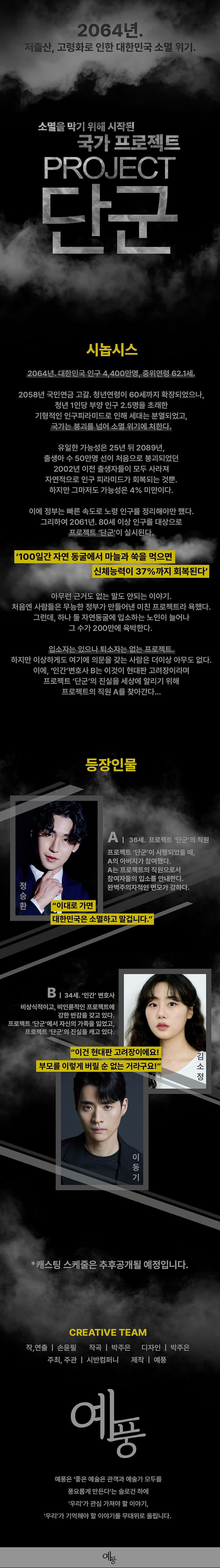 제2회 신진예술인 풀충전 페스티벌, 프로젝트 단군 promotional image 1
