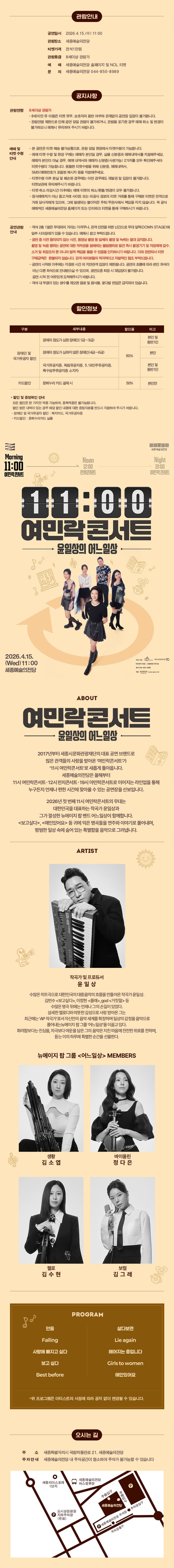 11시 여민락콘서트: 윤일상의 어느일상 [세종] promotional image 1
