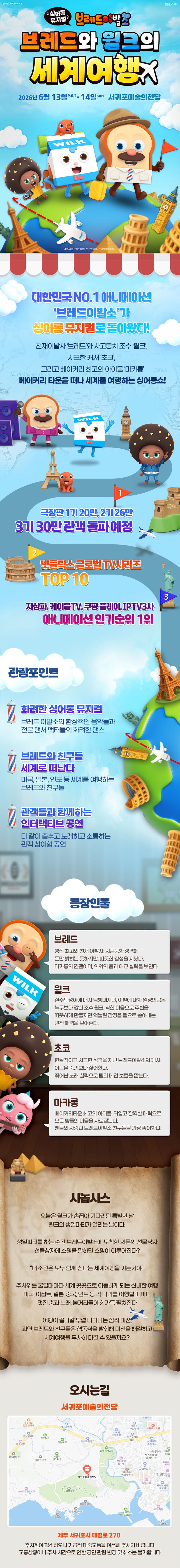 브레드이발소: 브레드와 윌크의 세계여행 [제주] promotional image 1