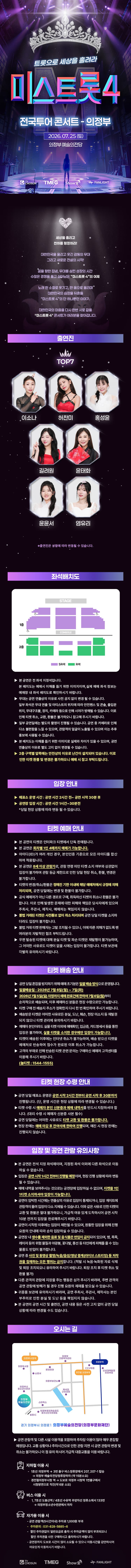 미스트롯4 전국투어 콘서트: 트롯으로 세상을 홀려라 [의정부] 소개 이미지 1