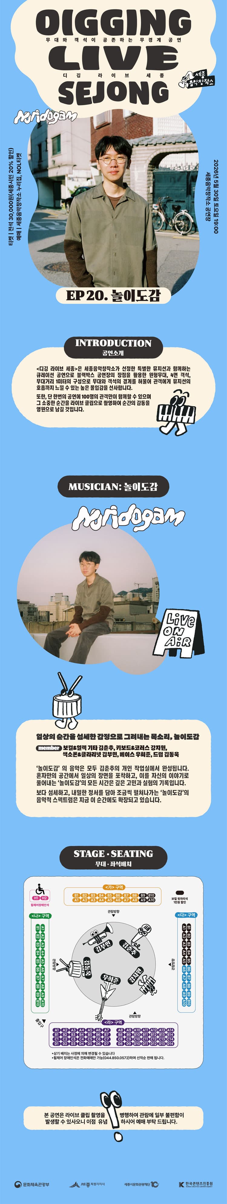디깅라이브 세종, EP.20 놀이도감 [세종] promotional image 1