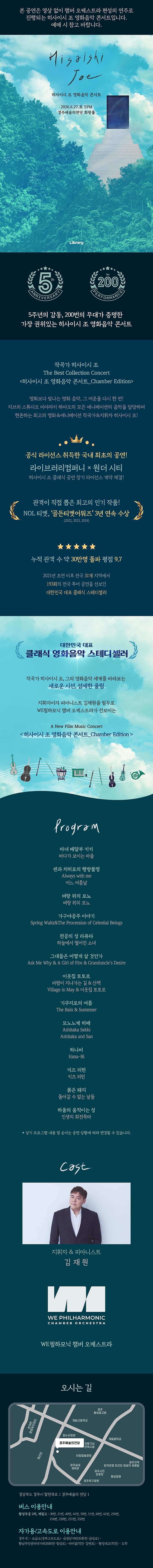 히사이시 조 영화음악 콘서트 [경주] 소개 이미지 1