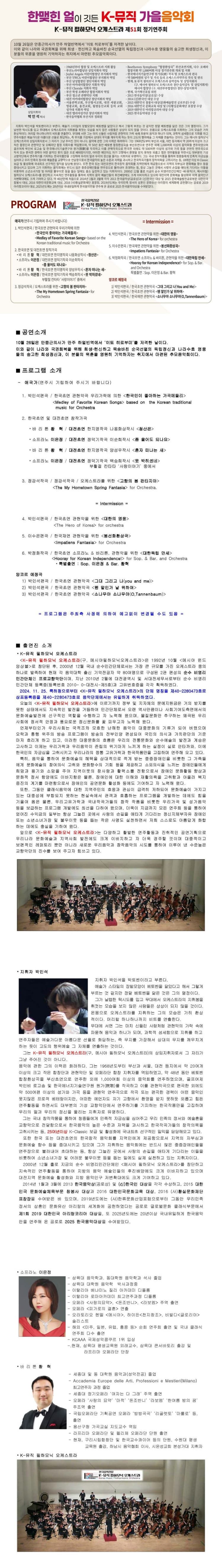 제51회 K-뮤직 필하모닉 오케스트라 정기연주회 [대전] 소개 이미지 1