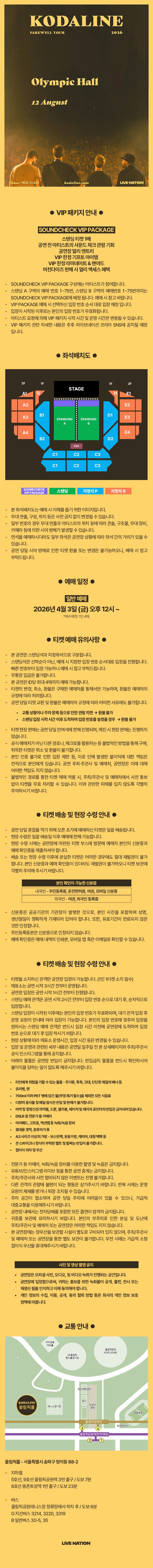 코다라인 내한공연 Kodaline Farewell Tour 소개 이미지 1