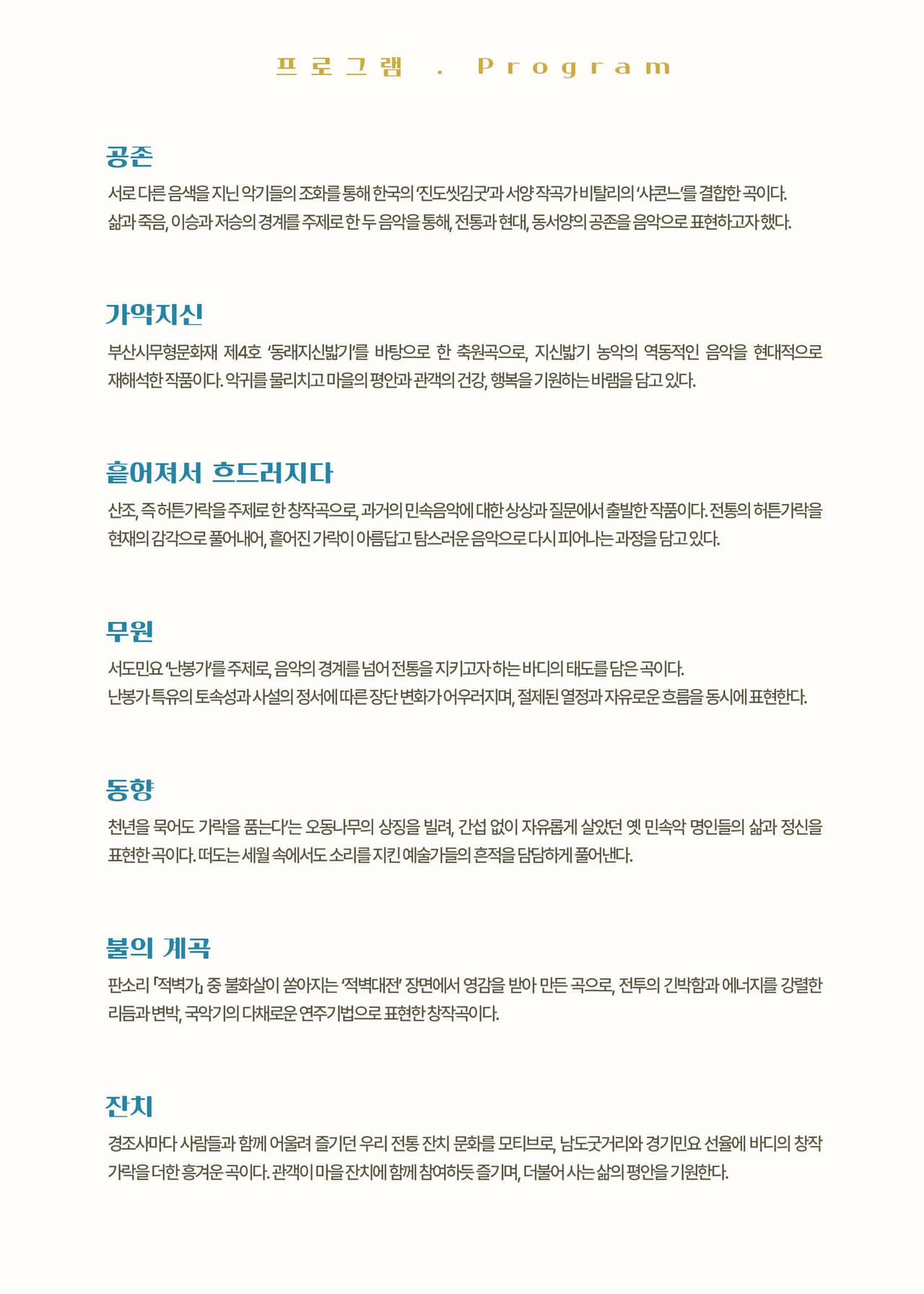 제43회 모닝콘서트: 야광명월 (夜光明月) [부산] promotional image 3