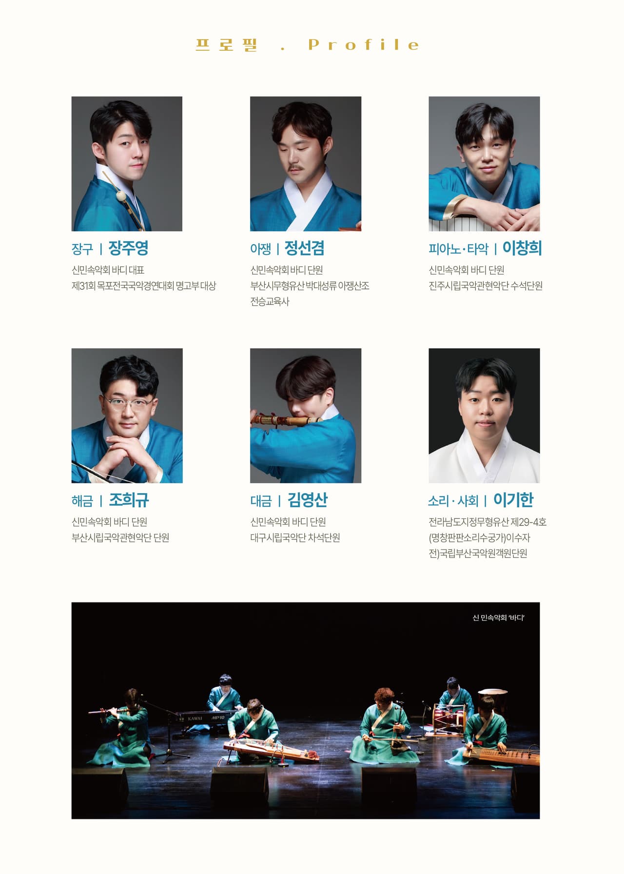제43회 모닝콘서트: 야광명월 (夜光明月) [부산] promotional image 2