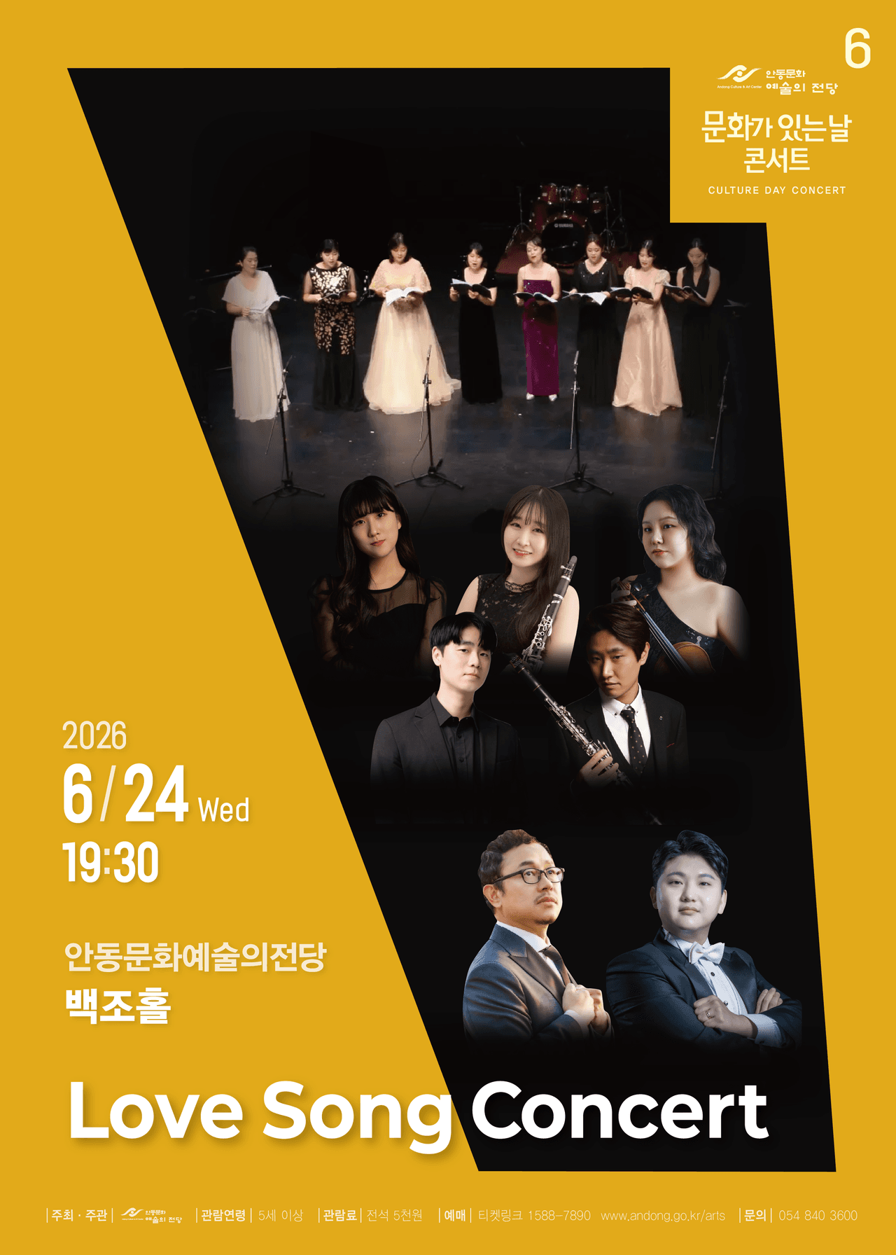 Love Song Concert : 한국음악협회 안동지부 [안동] promotional image 1