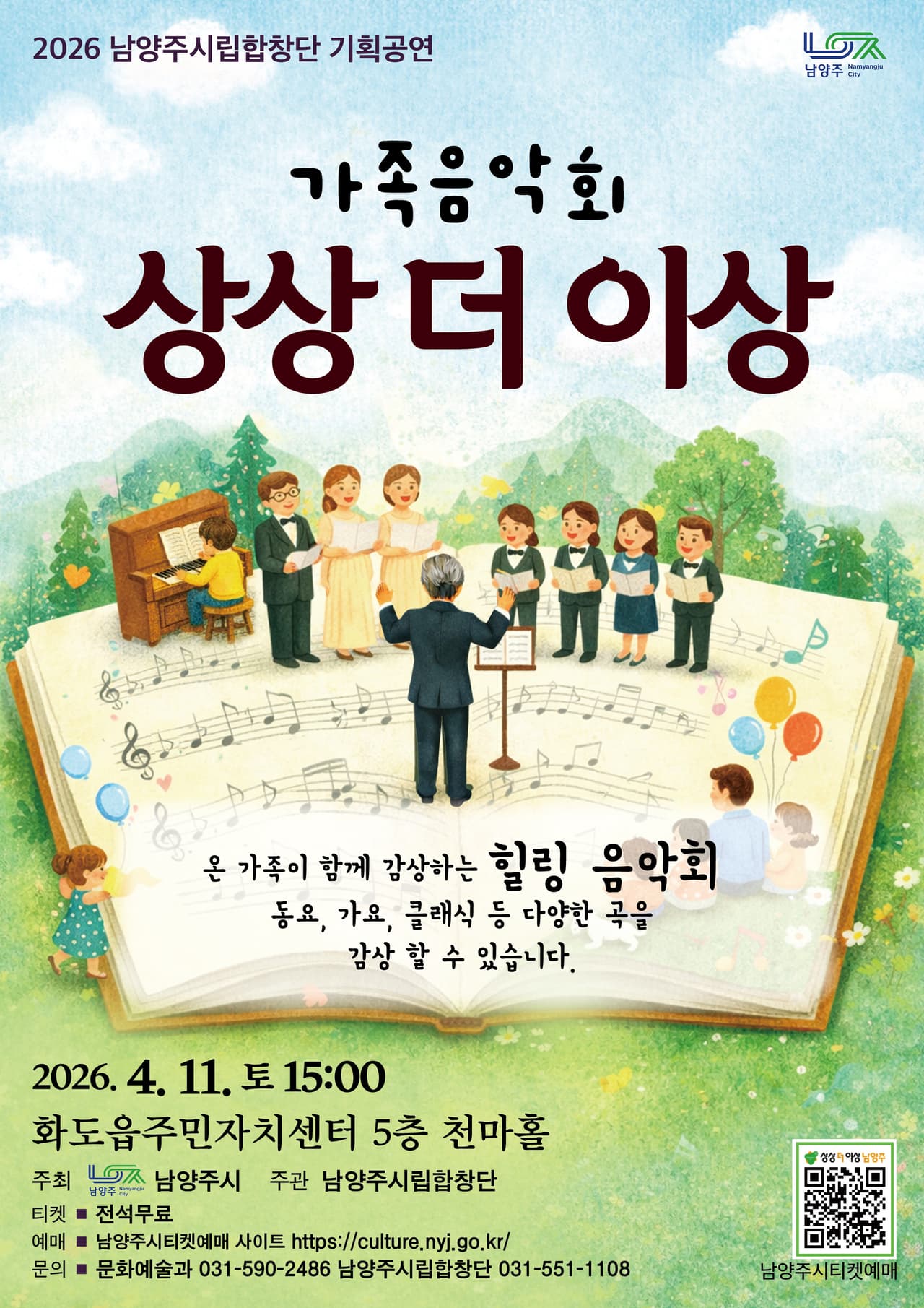 남양주시립합창단, 상상더이상 음악회 소개 이미지 1