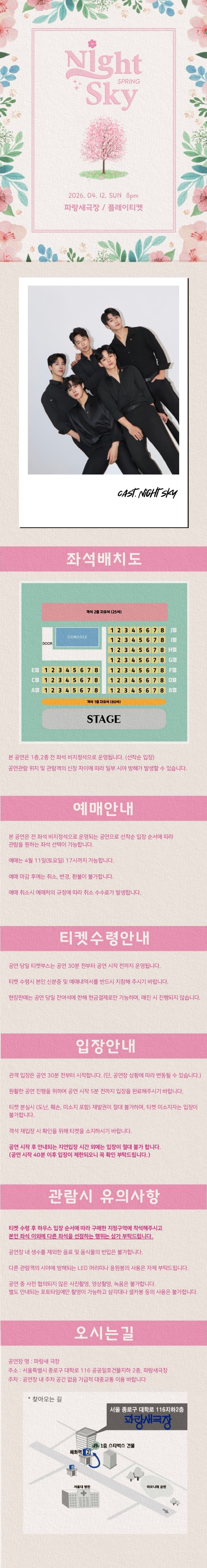 Night sky 봄 콘서트 promotional image 1